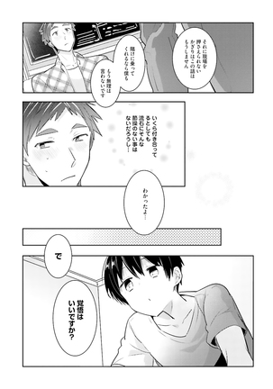 Ore to Aitsu no Jikangai xx - Page 169