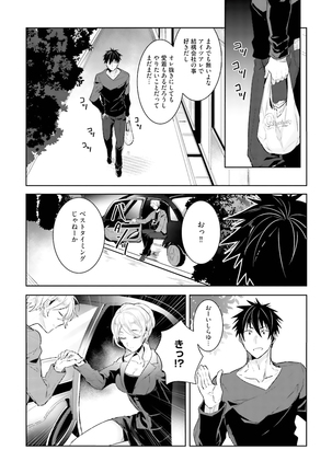 Ore to Aitsu no Jikangai xx Page #118