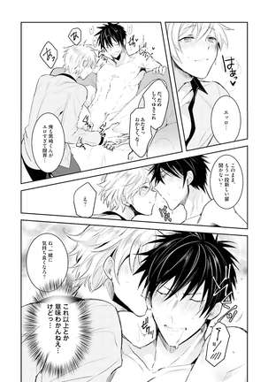 Ore to Aitsu no Jikangai xx Page #102