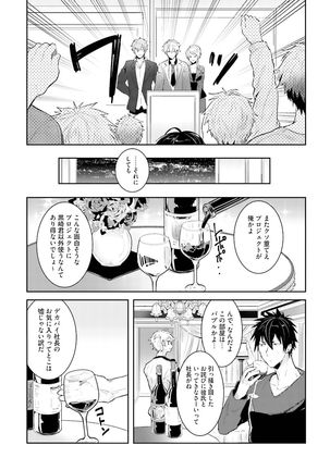 Ore to Aitsu no Jikangai xx - Page 135