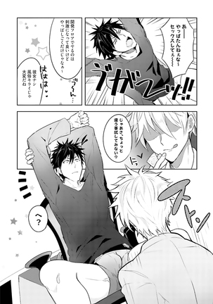 Ore to Aitsu no Jikangai xx Page #18