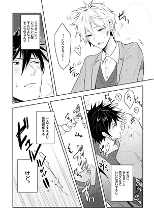 Ore to Aitsu no Jikangai xx Page #17