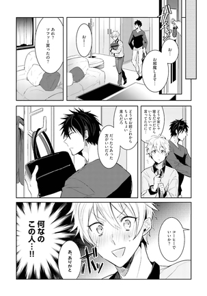 Ore to Aitsu no Jikangai xx Page #88