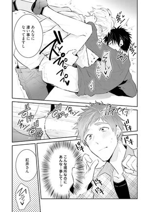 Ore to Aitsu no Jikangai xx Page #219