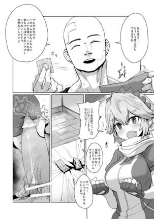 性的知識の無いかっこいいさんを誤魔化して無責任エッチする感じです Page #19