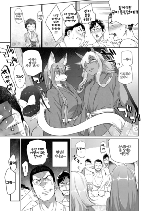 Otomari wa Youkaisou e Page #6