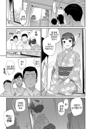Otomari wa Youkaisou e Page #24