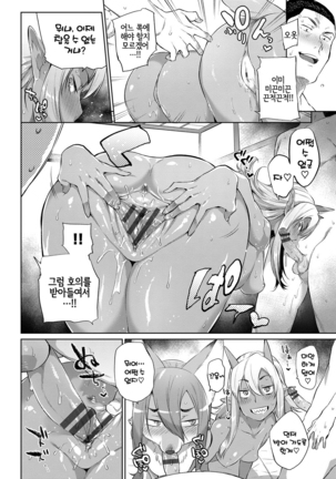 Otomari wa Youkaisou e Page #11