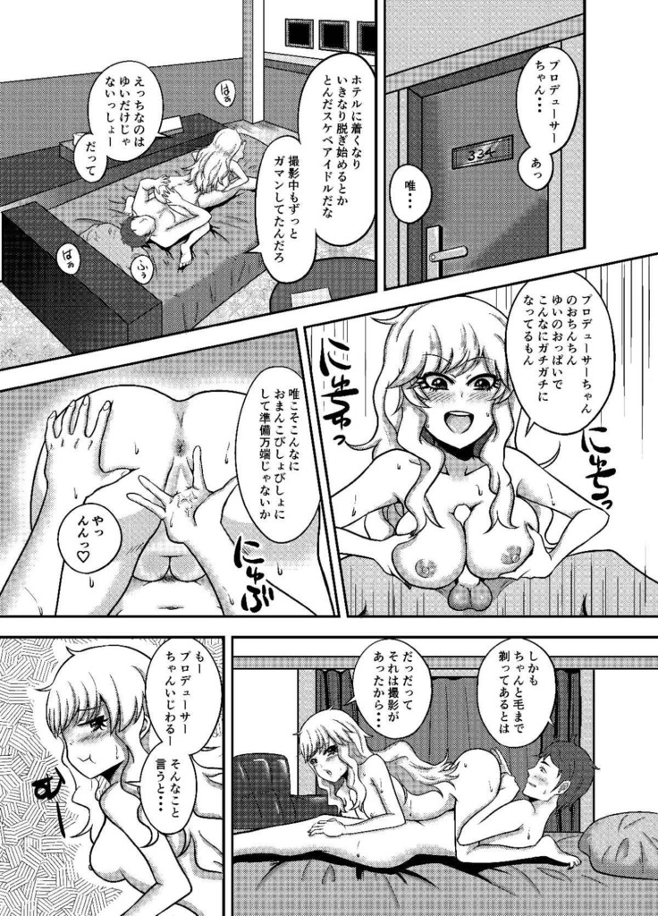 唯我独占！ アイドルマスター