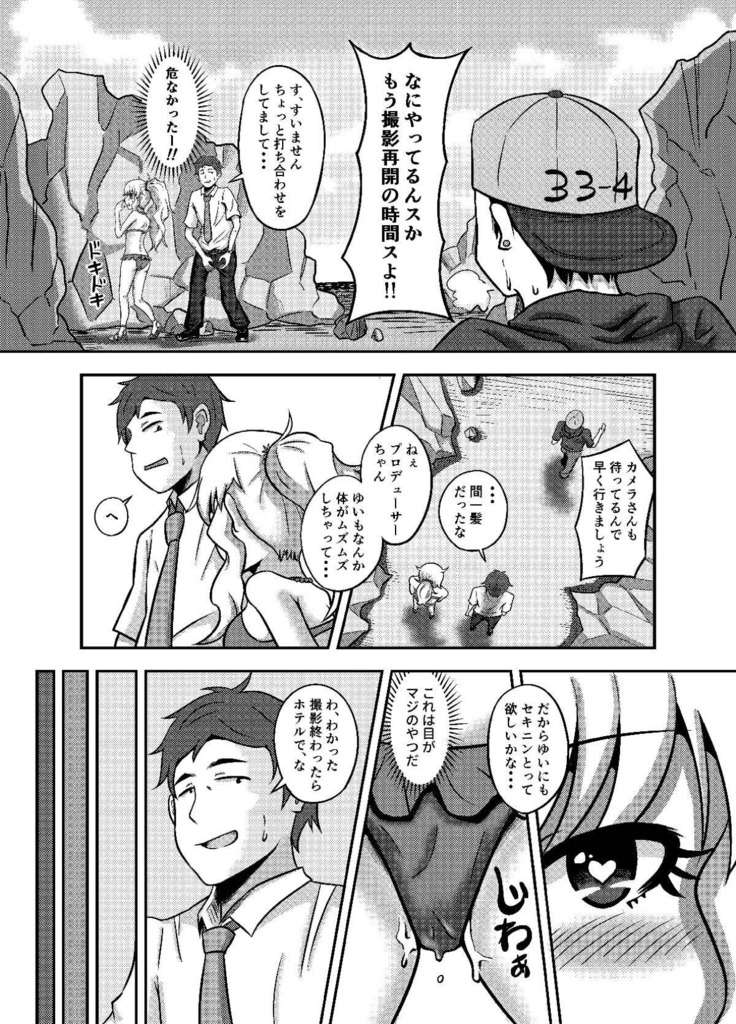 唯我独占！ アイドルマスター
