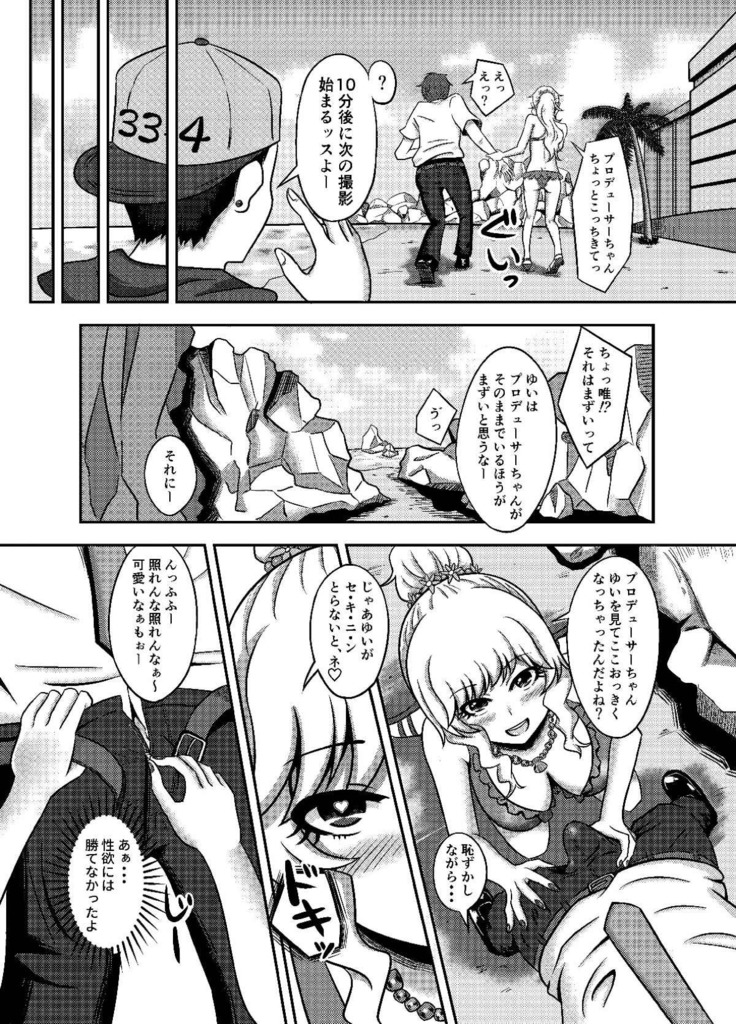 唯我独占！ アイドルマスター
