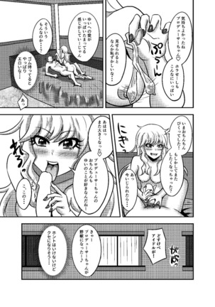 唯我独占！ アイドルマスター Page #21