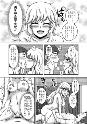 唯我独占！ アイドルマスター Page #15