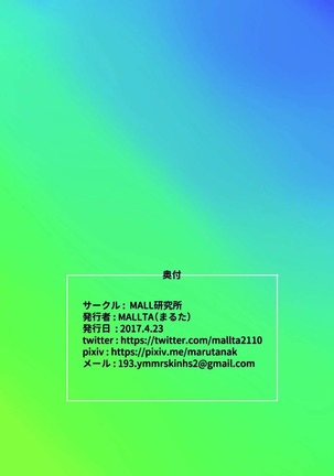 唯我独占！ アイドルマスター Page #22