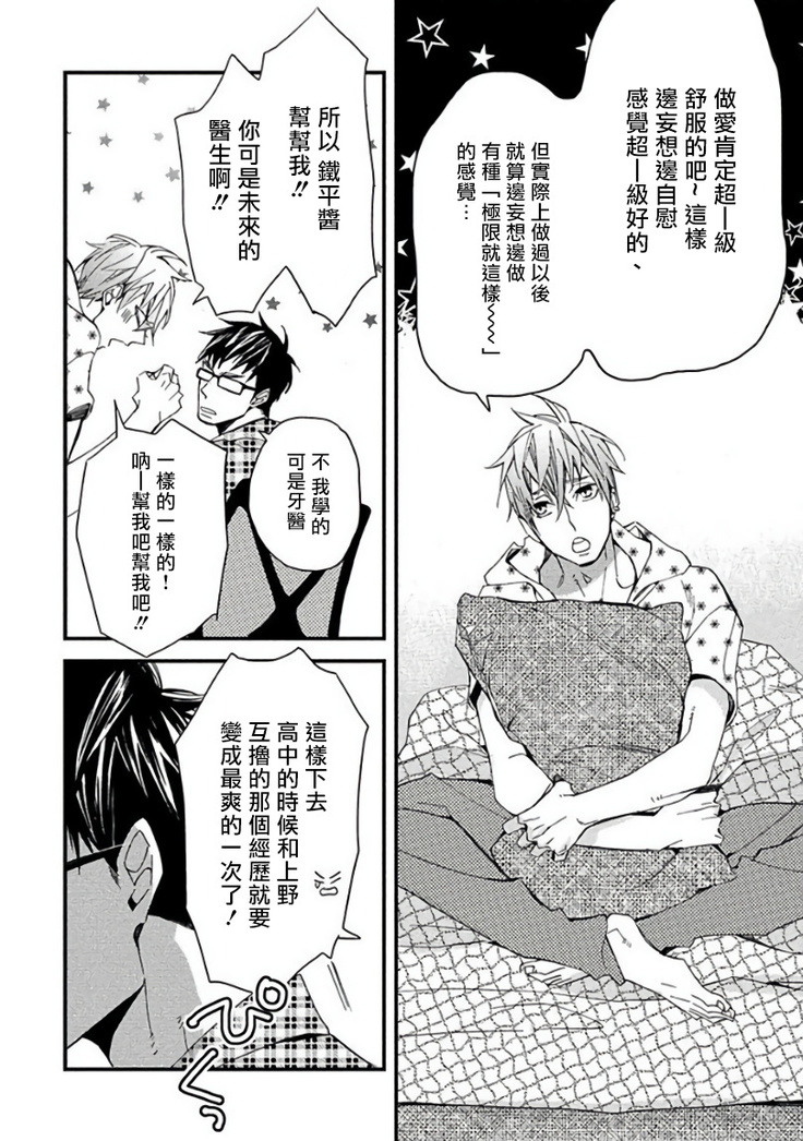 Mind Invader | 虚拟性爱体验 Ch. 1-2