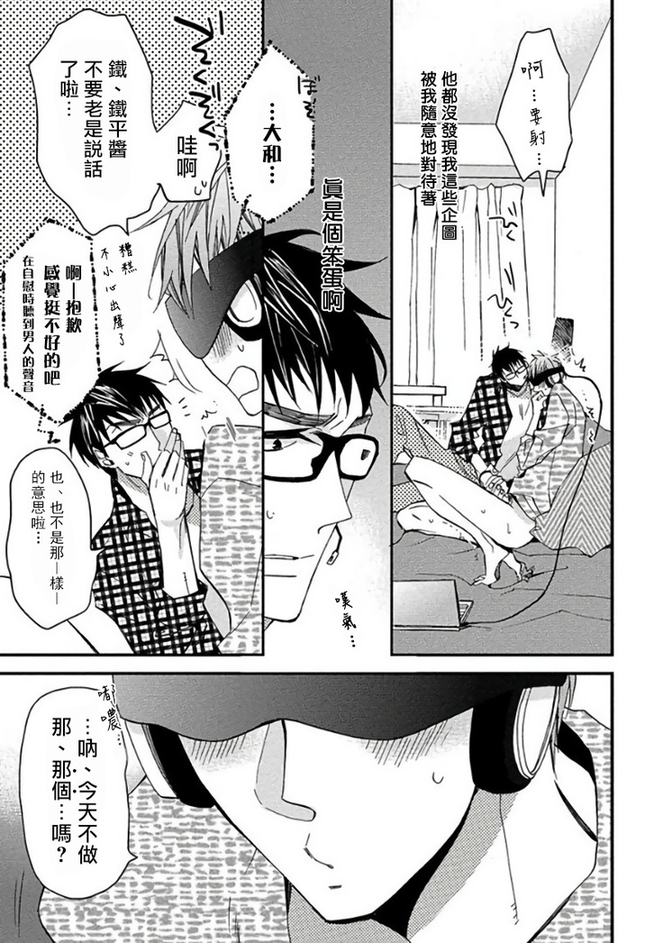 Mind Invader | 虚拟性爱体验 Ch. 1-2
