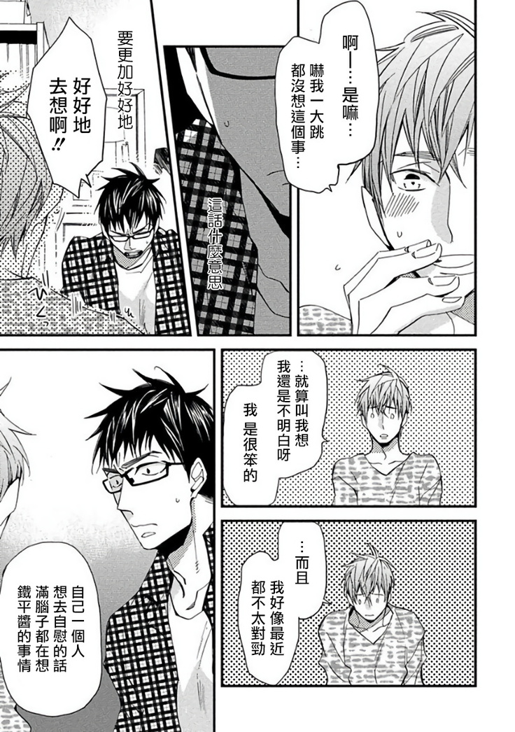 Mind Invader | 虚拟性爱体验 Ch. 1-2