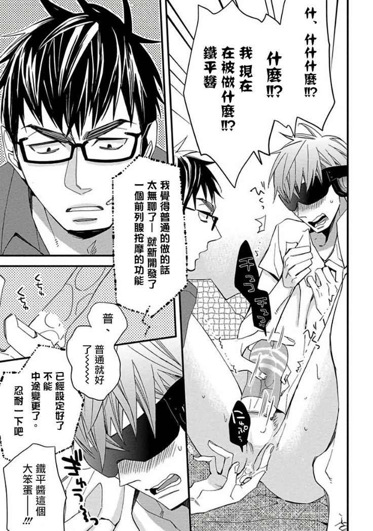 Mind Invader | 虚拟性爱体验 Ch. 1-2