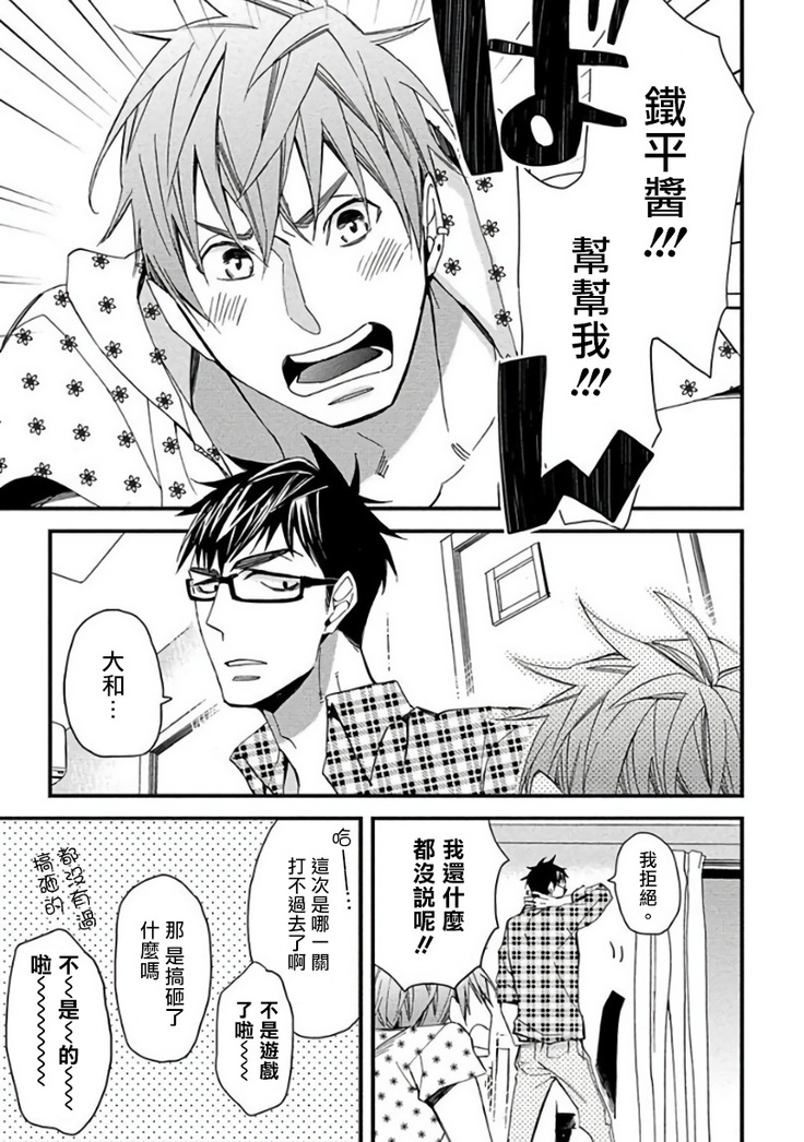Mind Invader | 虚拟性爱体验 Ch. 1-2