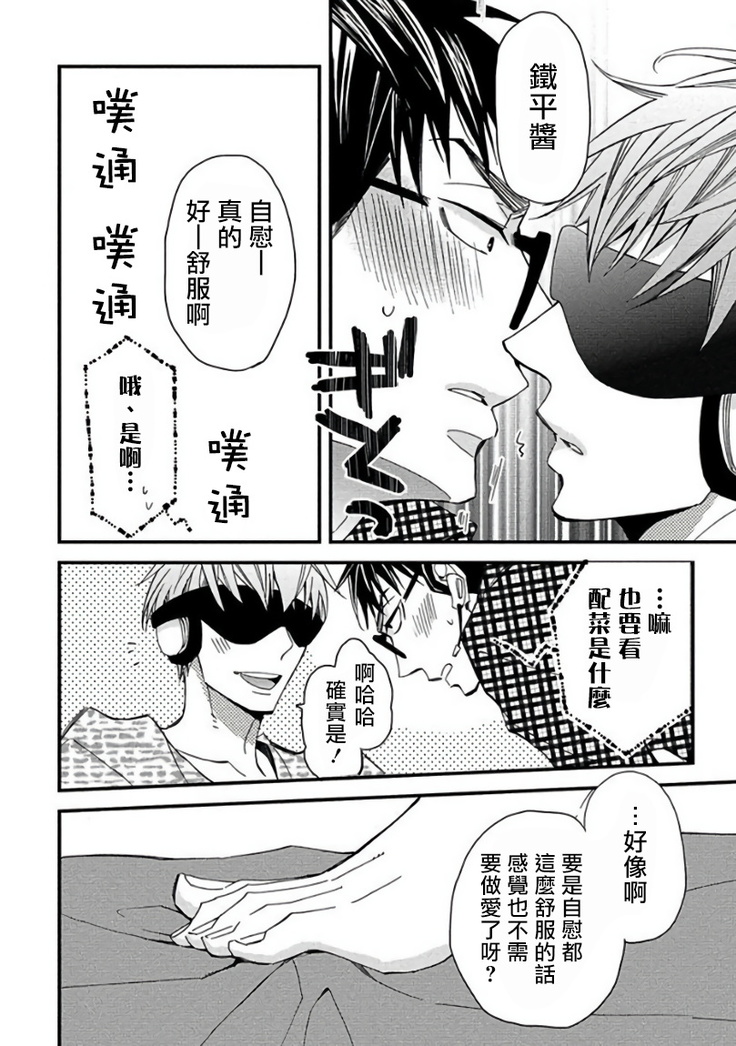 Mind Invader | 虚拟性爱体验 Ch. 1-2
