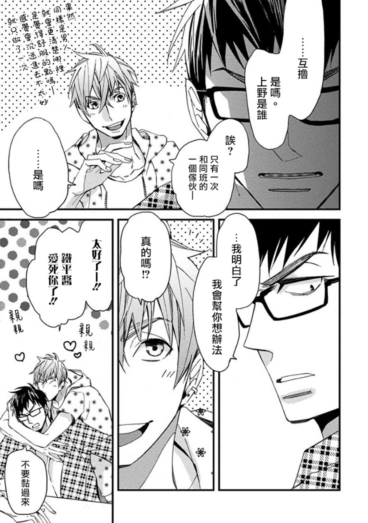 Mind Invader | 虚拟性爱体验 Ch. 1-2