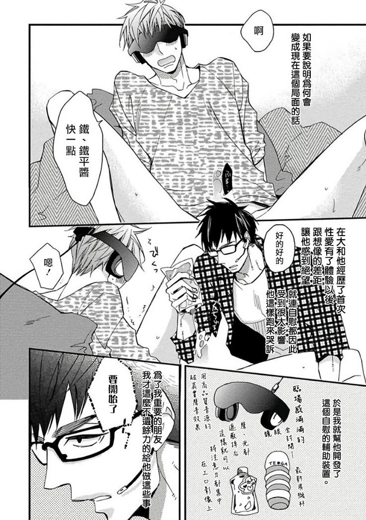 Mind Invader | 虚拟性爱体验 Ch. 1-2