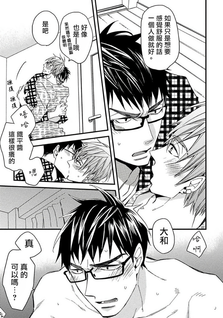 Mind Invader | 虚拟性爱体验 Ch. 1-2