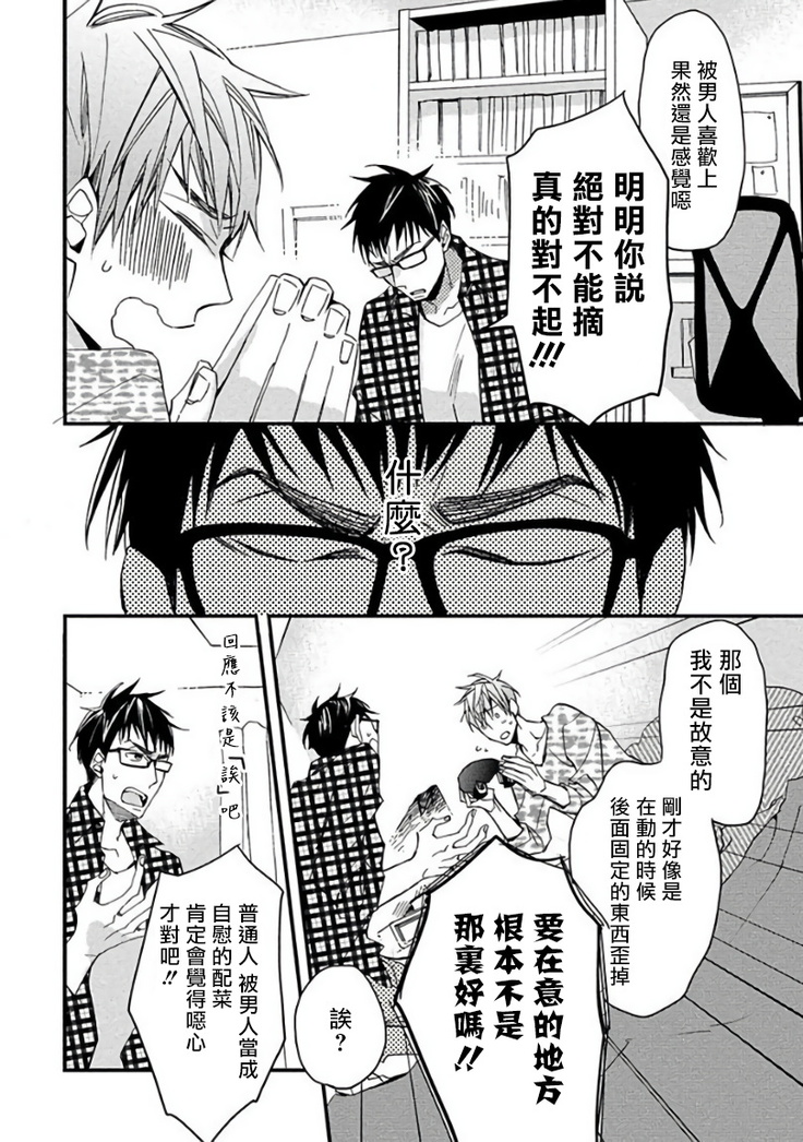 Mind Invader | 虚拟性爱体验 Ch. 1-2
