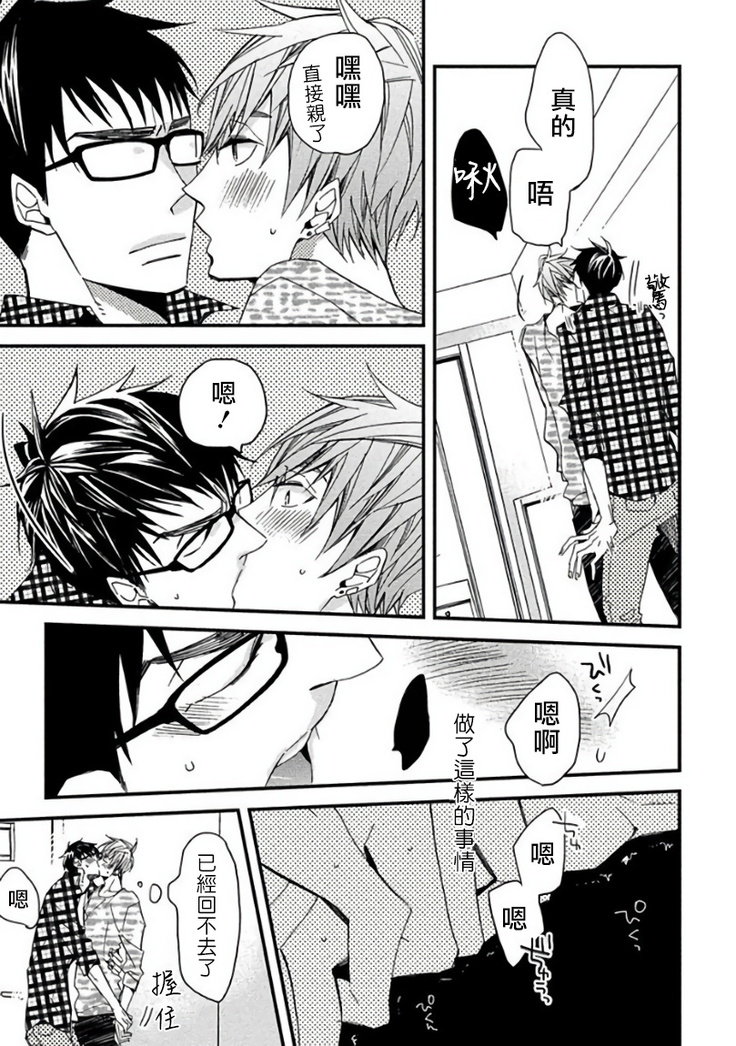 Mind Invader | 虚拟性爱体验 Ch. 1-2
