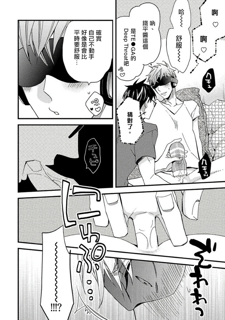 Mind Invader | 虚拟性爱体验 Ch. 1-2