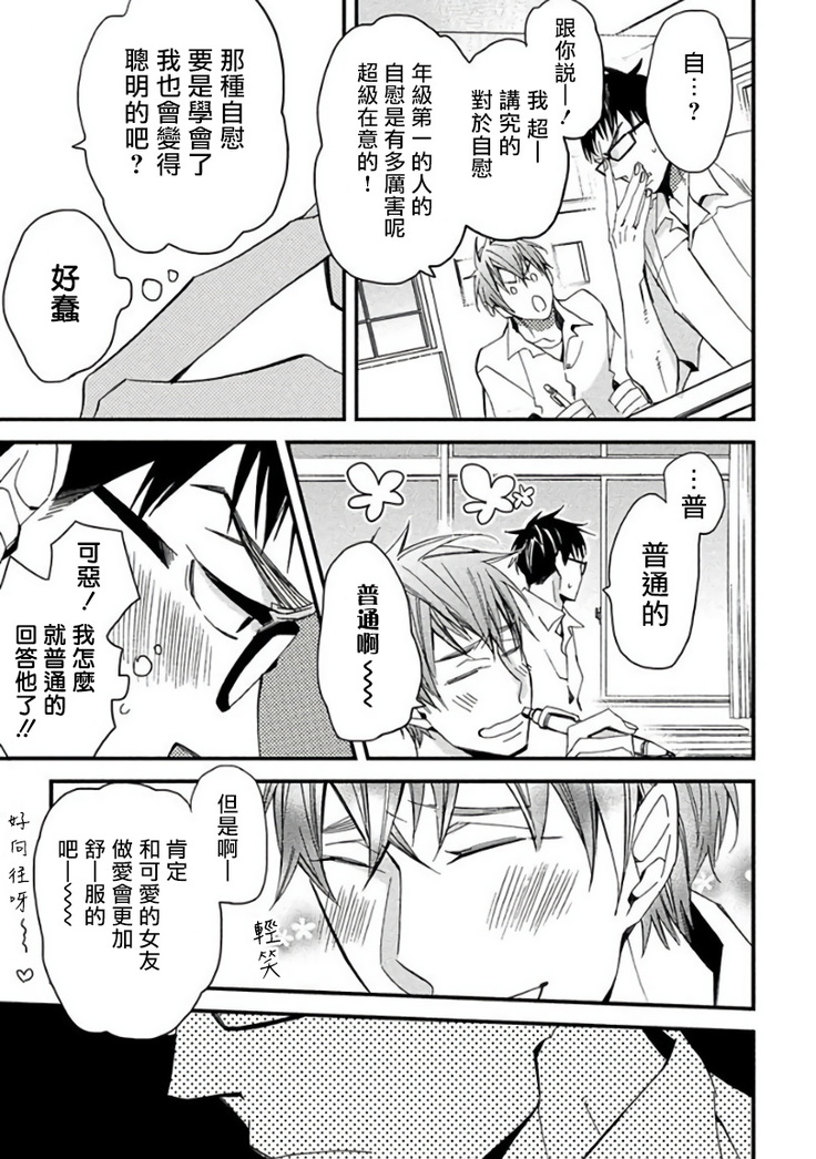 Mind Invader | 虚拟性爱体验 Ch. 1-2