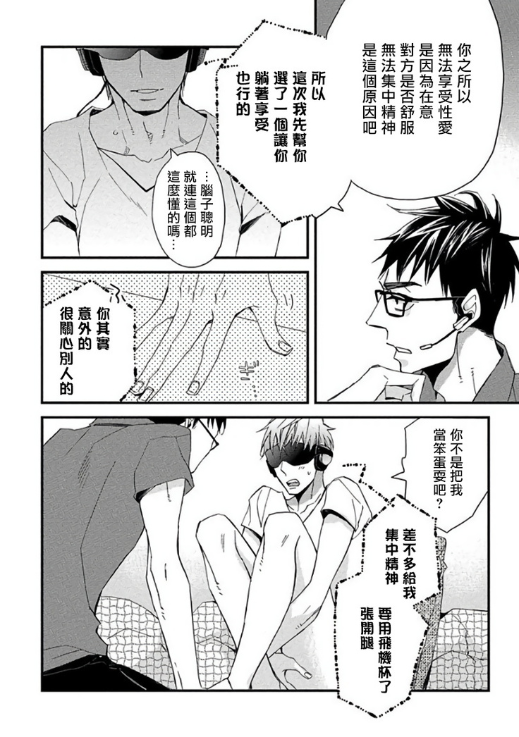 Mind Invader | 虚拟性爱体验 Ch. 1-2