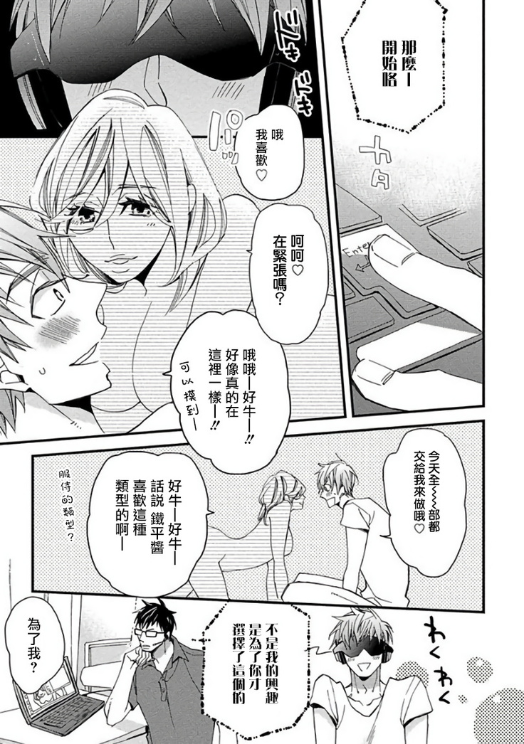 Mind Invader | 虚拟性爱体验 Ch. 1-2
