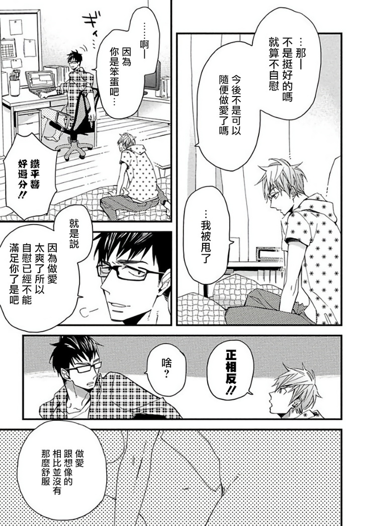 Mind Invader | 虚拟性爱体验 Ch. 1-2