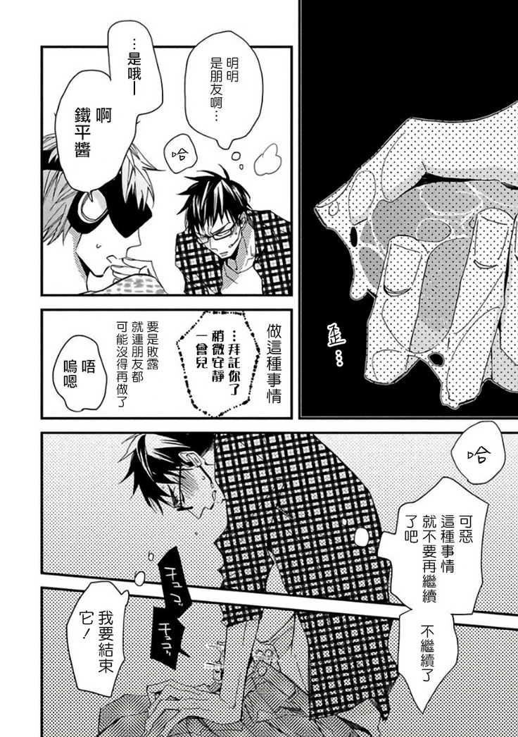 Mind Invader | 虚拟性爱体验 Ch. 1-2