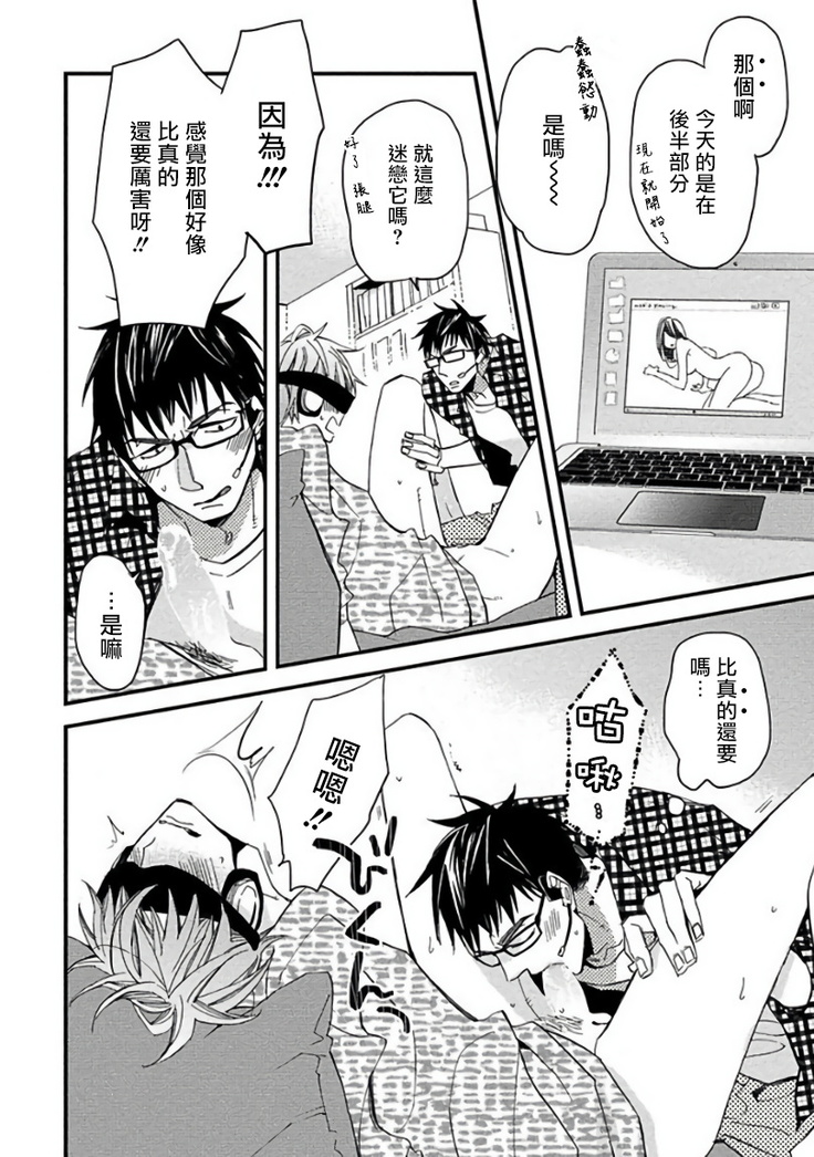 Mind Invader | 虚拟性爱体验 Ch. 1-2