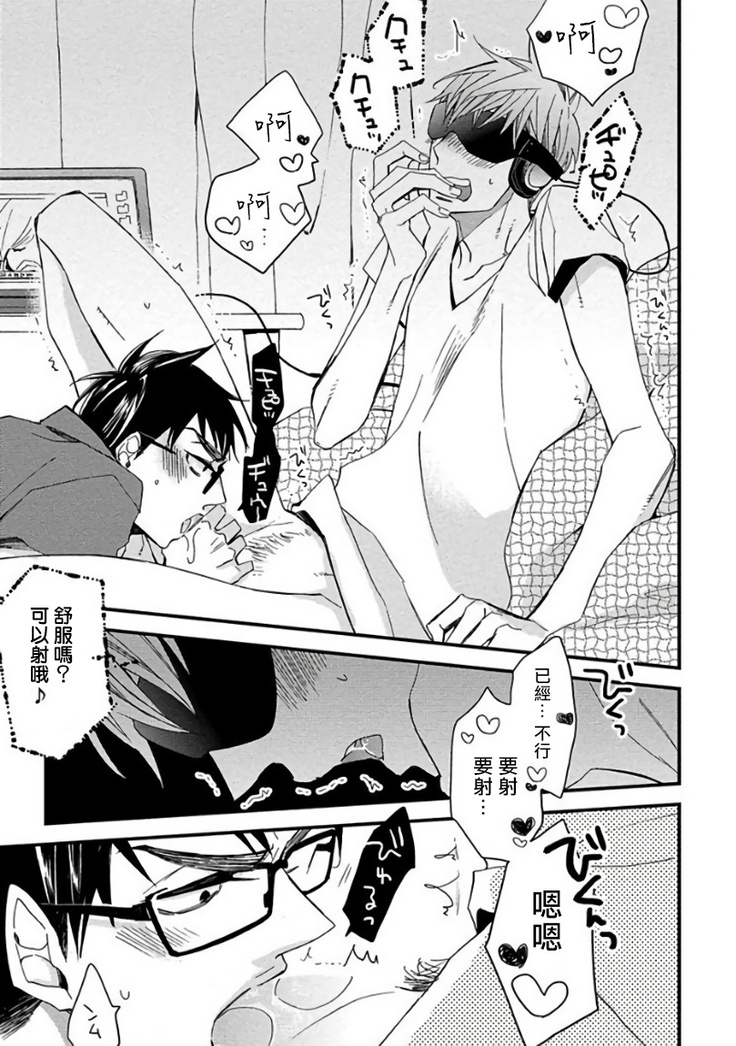 Mind Invader | 虚拟性爱体验 Ch. 1-2