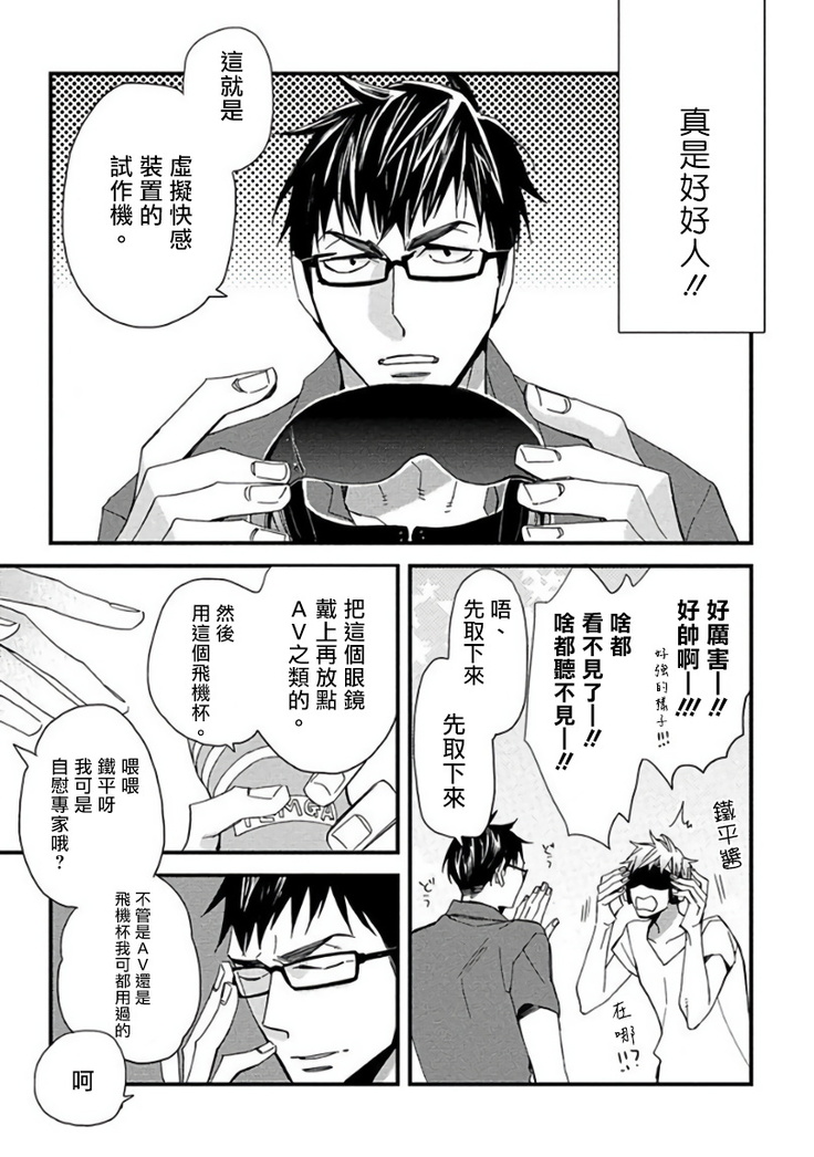 Mind Invader | 虚拟性爱体验 Ch. 1-2