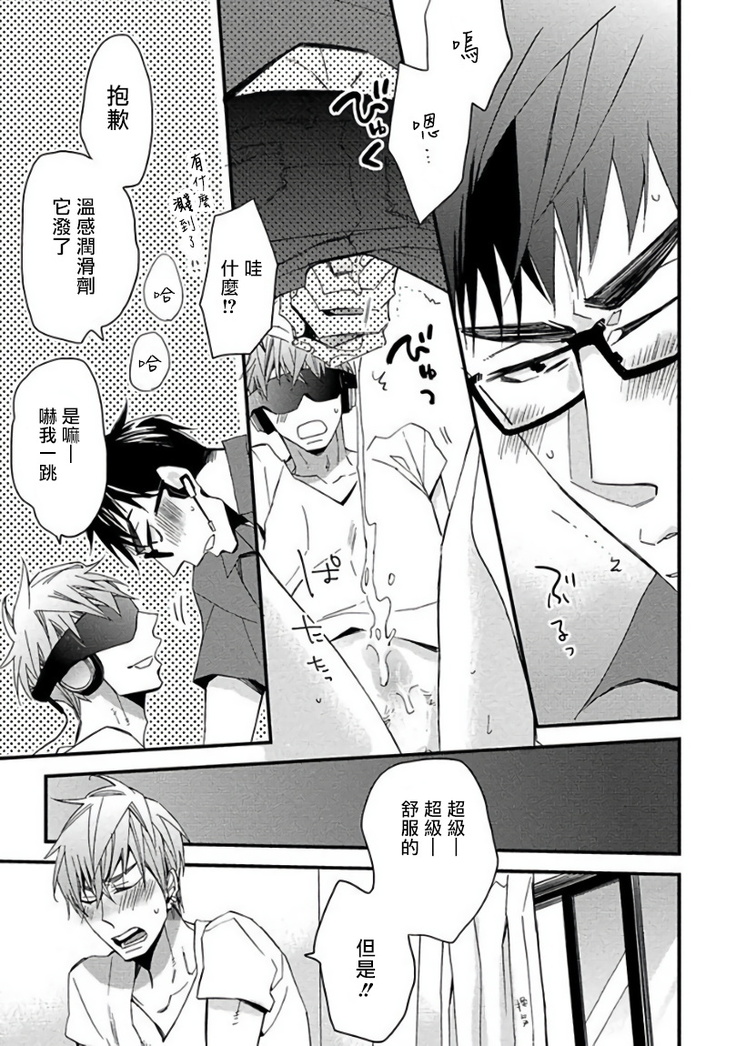 Mind Invader | 虚拟性爱体验 Ch. 1-2