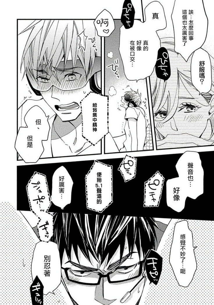 Mind Invader | 虚拟性爱体验 Ch. 1-2