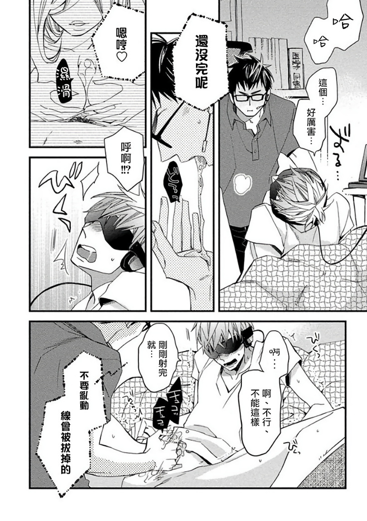 Mind Invader | 虚拟性爱体验 Ch. 1-2