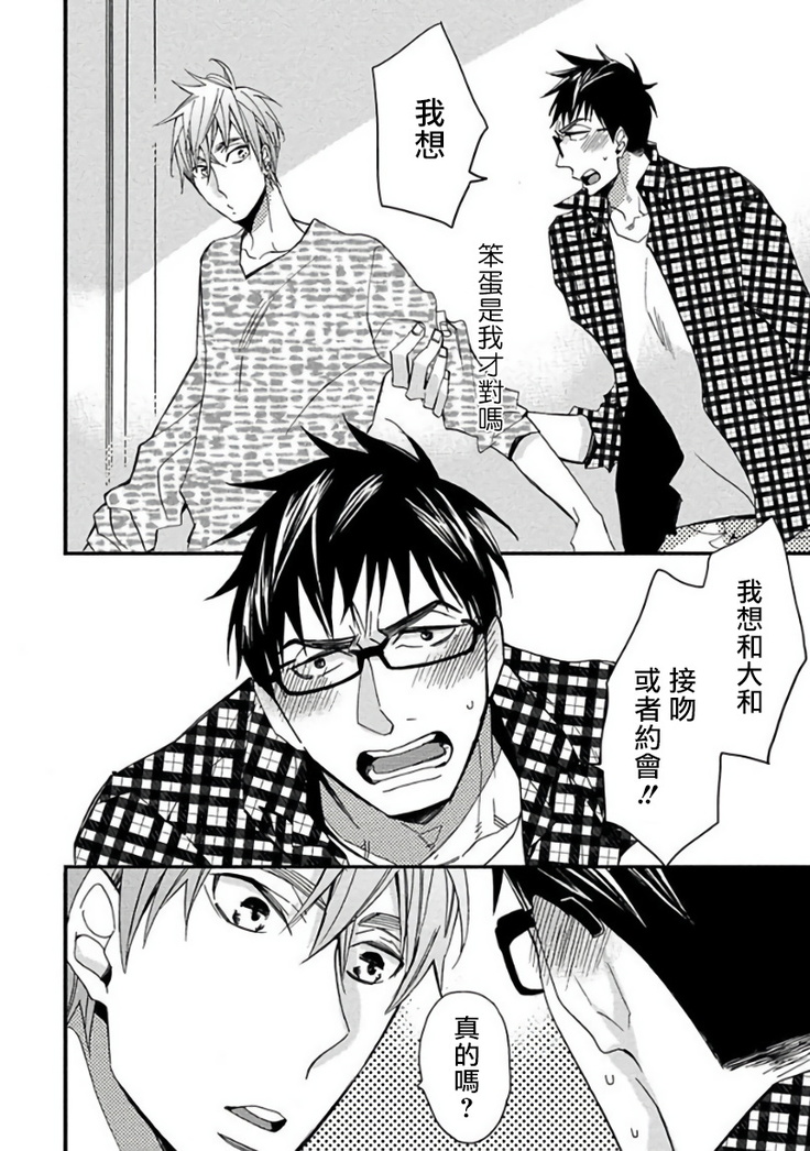 Mind Invader | 虚拟性爱体验 Ch. 1-2