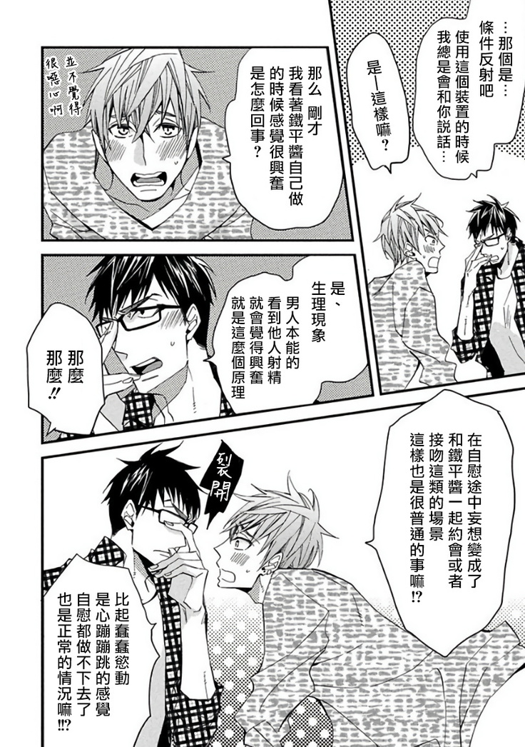 Mind Invader | 虚拟性爱体验 Ch. 1-2