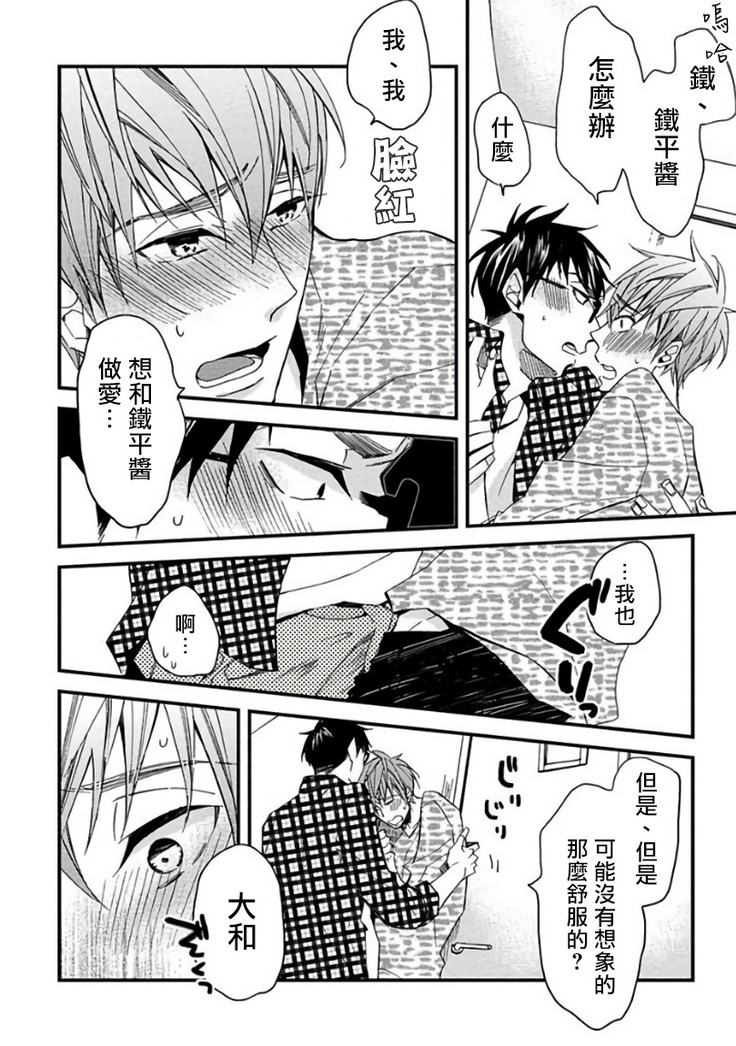 Mind Invader | 虚拟性爱体验 Ch. 1-2