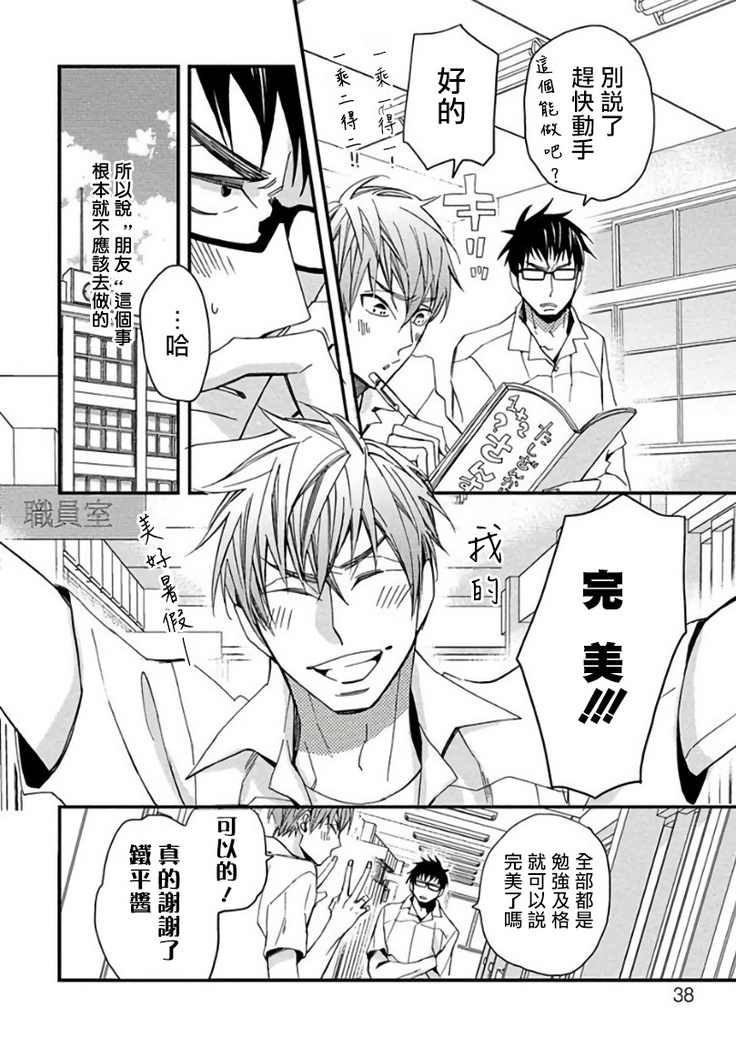 Mind Invader | 虚拟性爱体验 Ch. 1-2