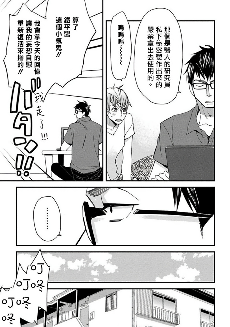 Mind Invader | 虚拟性爱体验 Ch. 1-2