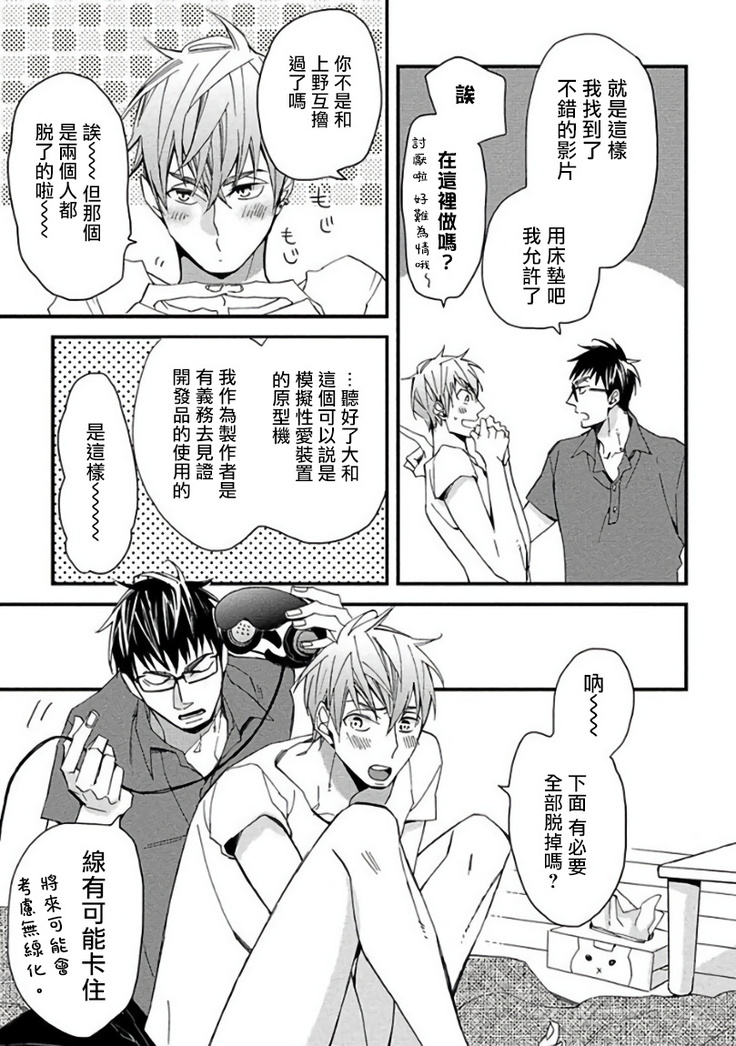Mind Invader | 虚拟性爱体验 Ch. 1-2