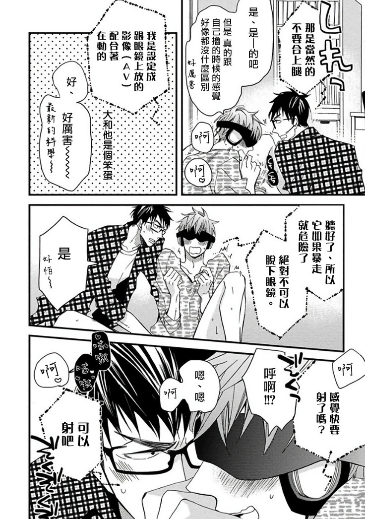 Mind Invader | 虚拟性爱体验 Ch. 1-2