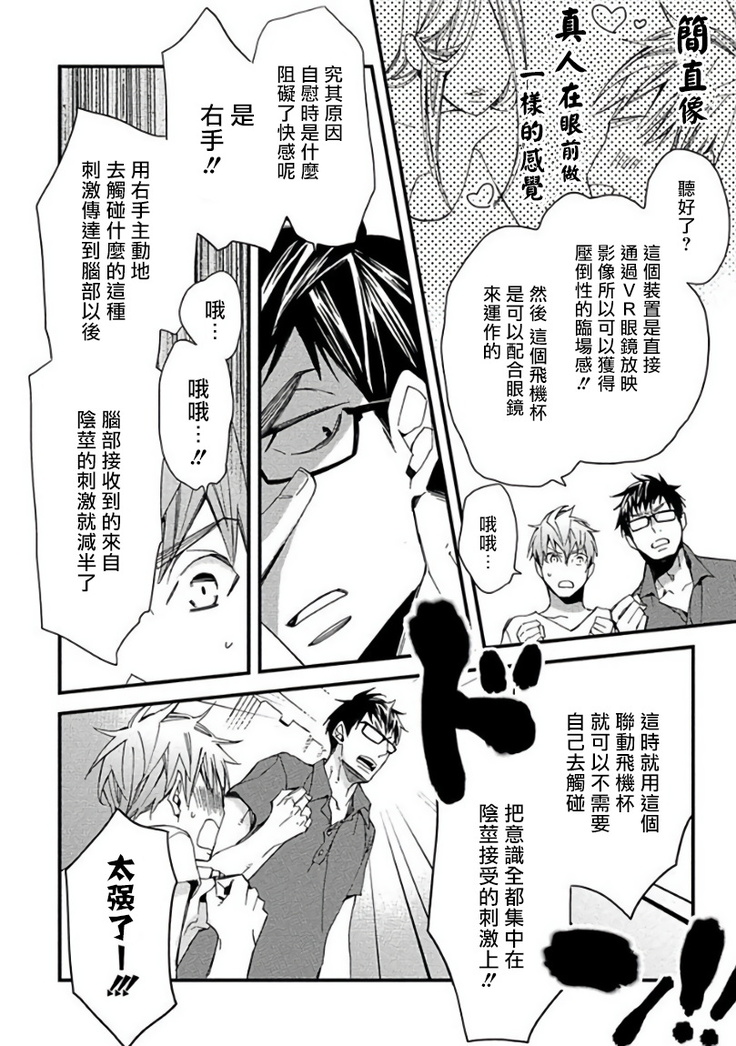 Mind Invader | 虚拟性爱体验 Ch. 1-2