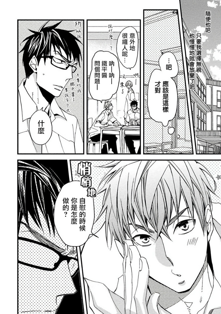 Mind Invader | 虚拟性爱体验 Ch. 1-2